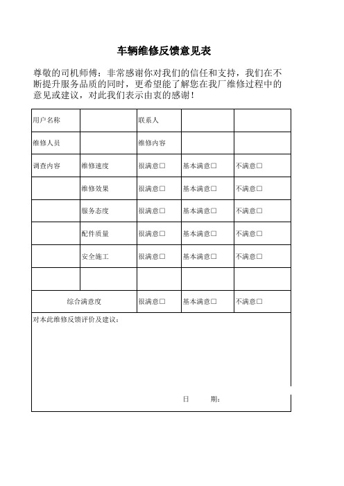 用户反馈意见表