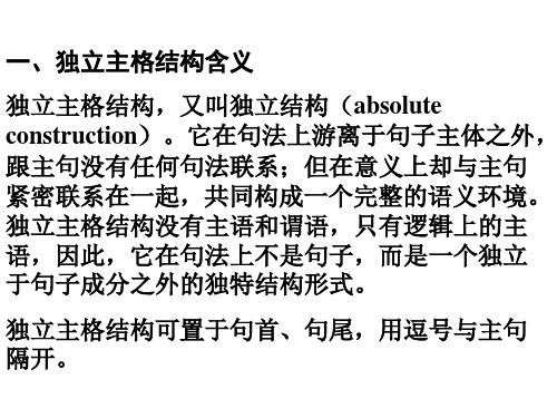 高二英语独立主格(PPT)4-4