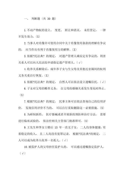 最新学习《中华人民共和国民法典》网络知识竞赛题库130题(含答案)精选