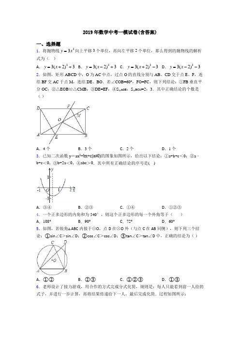 2019年数学中考一模试卷(含答案)