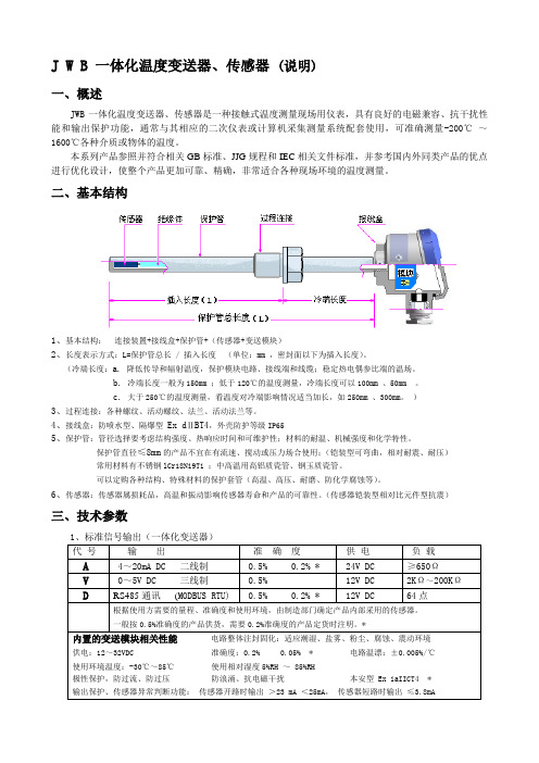 温度说明书-北京昆仑海岸汇总