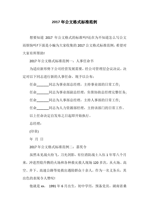 2017年公文格式标准范例