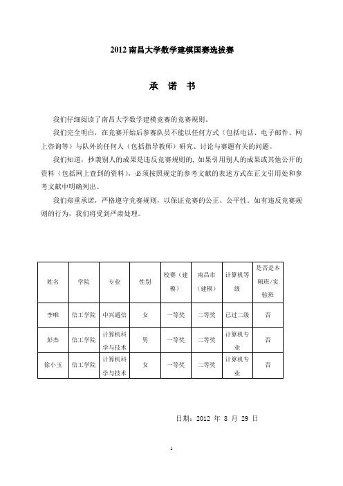 电力合理分配数模优秀论文