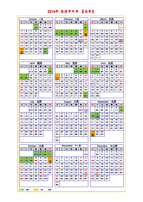 2014日历表打印版(带农历及节假日)