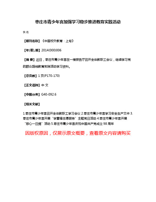 枣庄市青少年宫加强学习稳步推进教育实践活动