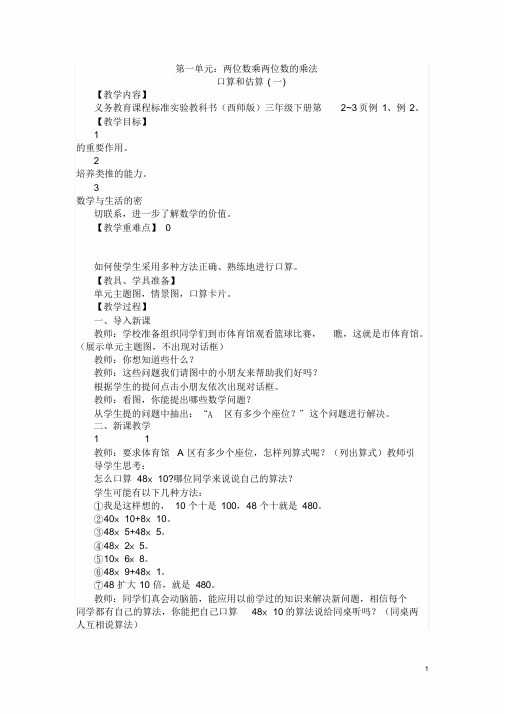 西师版三年级数学下册教案