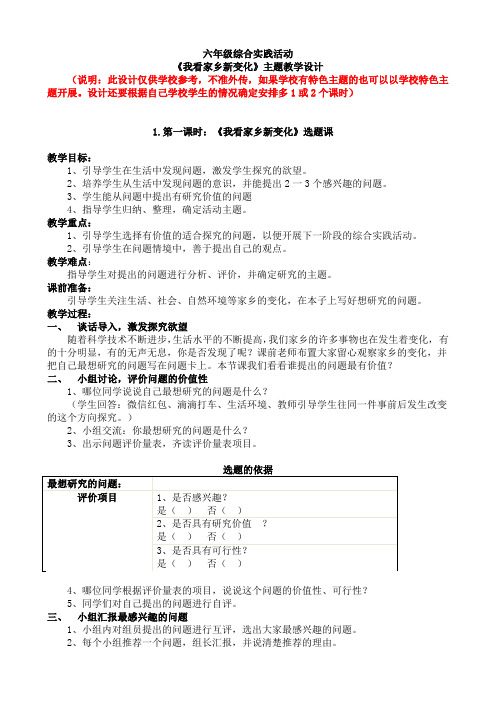 六年级综合实践活动《我看家乡新变化》主题教学设计201803