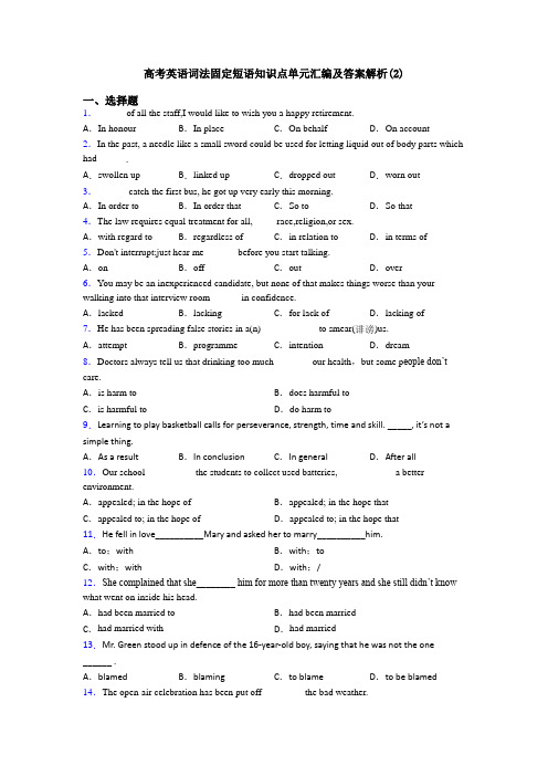 高考英语词法固定短语知识点单元汇编及答案解析(2)