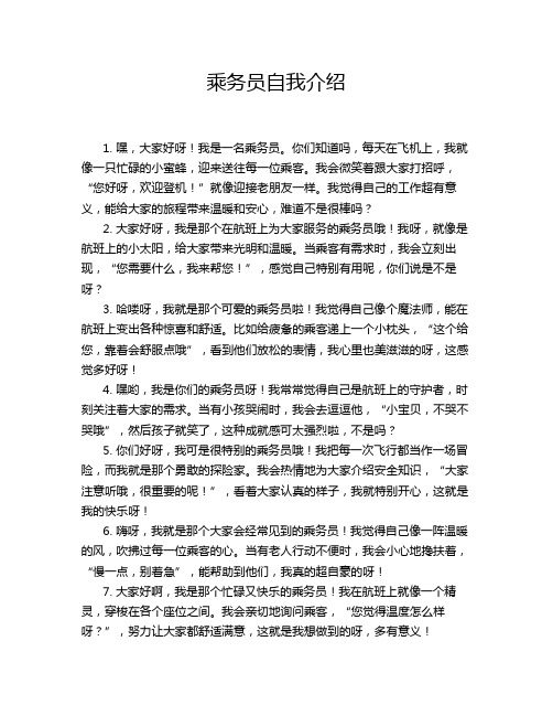 乘务员自我介绍