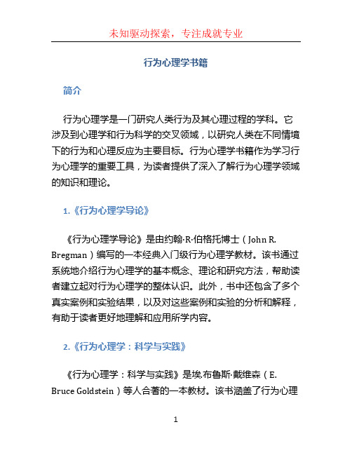 行为心理学书籍