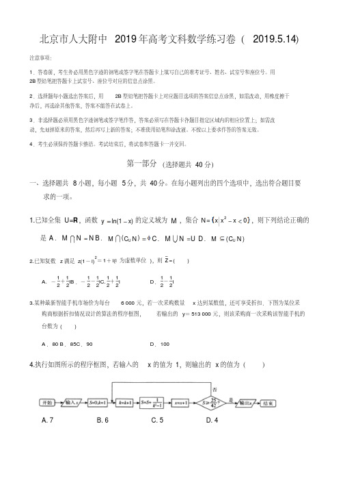 北京市人大附中2019年高考文科数学练习卷(2019.5.14)