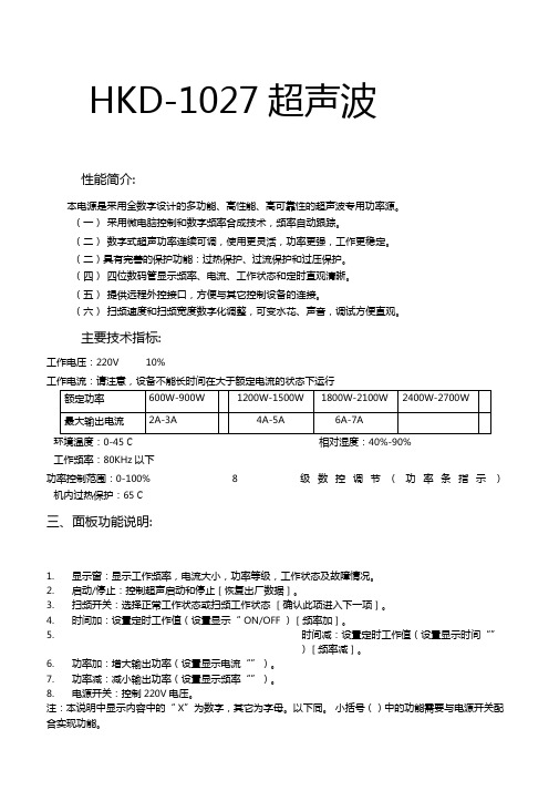 超声波发生器说明书