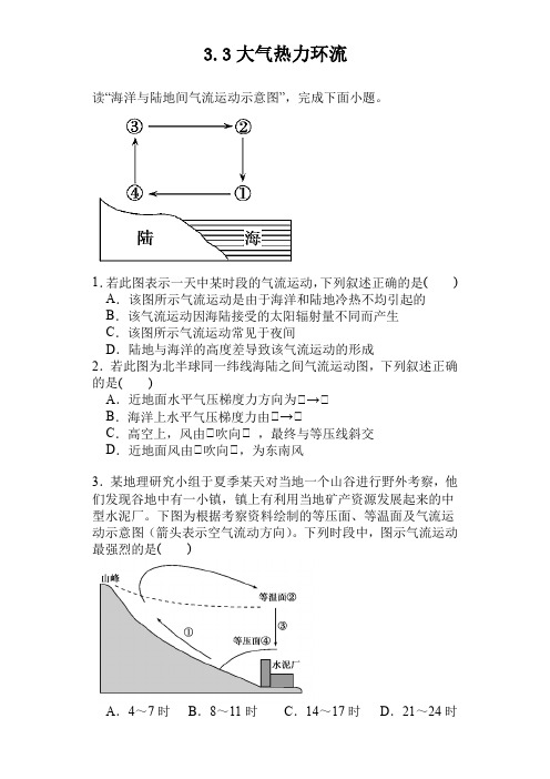 大气热力环流+同步练习 高一上学期地理湘教版(2019)必修第一册