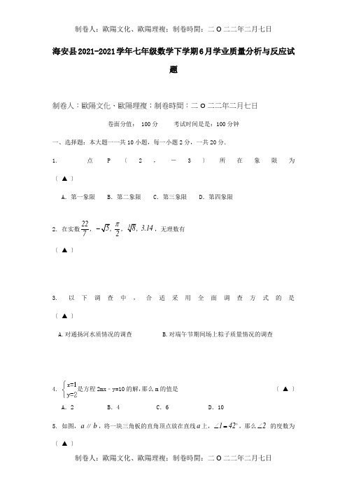 七年级数学下学期6月学业质量分析与反馈试题  试题