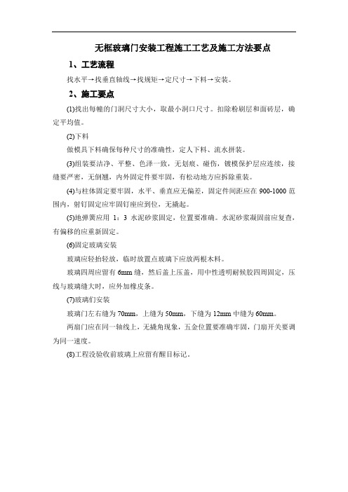 无框玻璃门安装工程施工工艺及施工方法要点