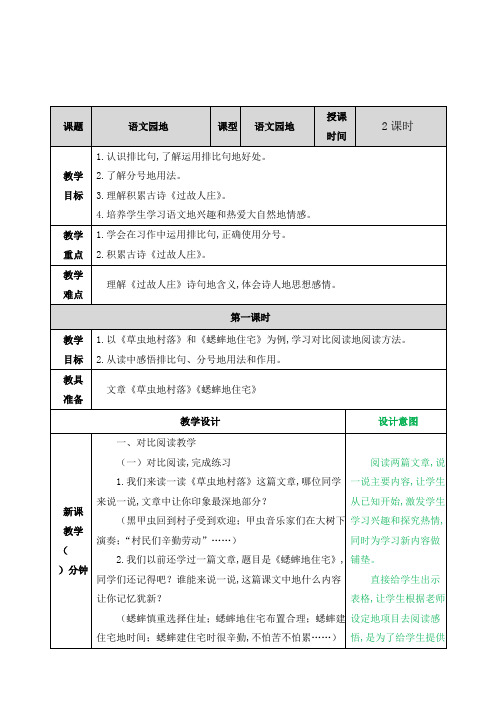 最新部编版六年级语文上册语文园地一教案(课时合集+教学反思+课后作业及答案)