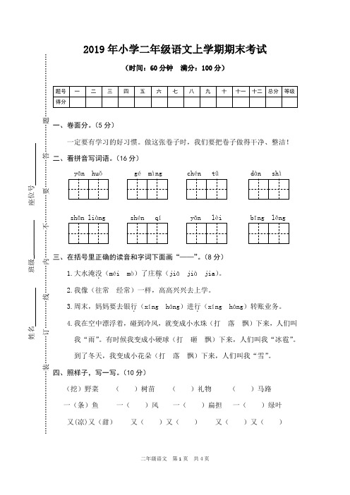 2019二年级上册语文期末考试卷及答案 (2)