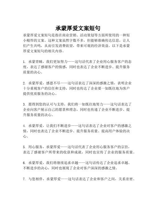 承蒙厚爱文案短句