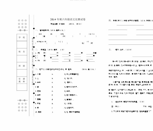 2014年秋六年级语文竞赛试卷