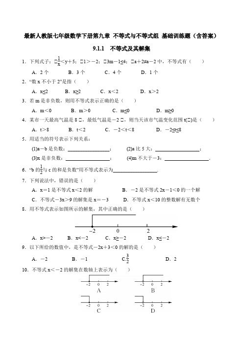 最新人教版七年级数学下册第九章 不等式与不等式组 基础训练题(合集)(含答案)
