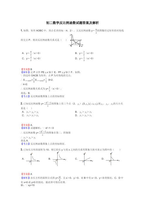 初二数学反比例函数试题答案及解析
