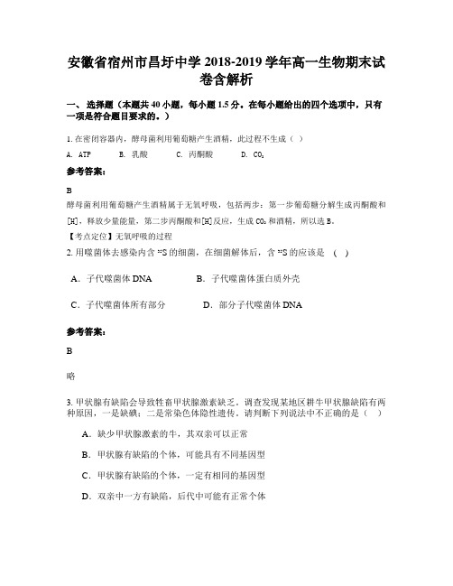安徽省宿州市昌圩中学2018-2019学年高一生物期末试卷含解析