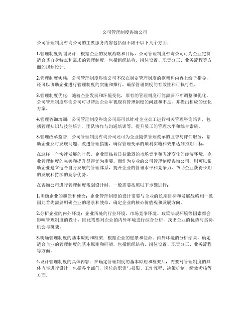 公司管理制度咨询公司