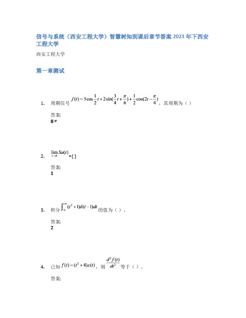 信号与系统(西安工程大学)智慧树知到课后章节答案2023年下西安工程大学