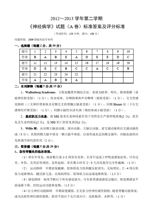 0 神经病A答案 (1)