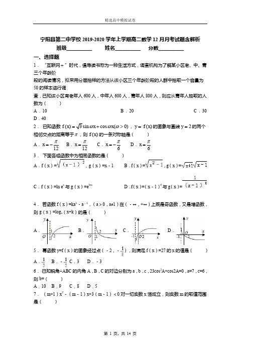 2019-2020学年上学期高二数学12月月考试题含解析(1265)