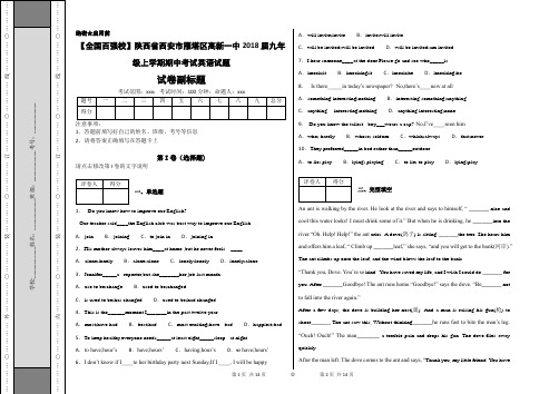 【全国百强校】陕西省西安市雁塔区高新一中2018届九年级上学期期中考试英语试题