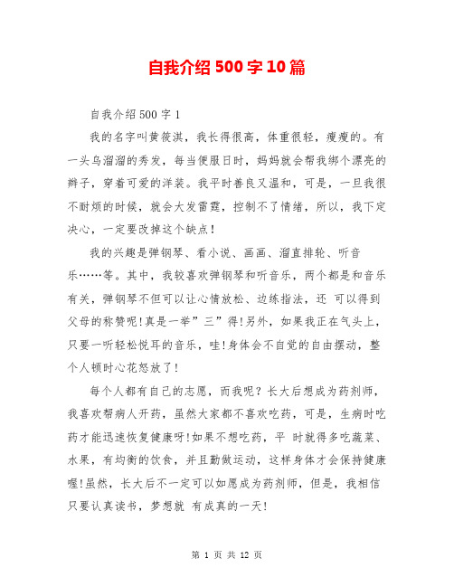 自我介绍500字10篇