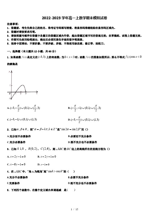 2023届甘肃省嘉峪关市一中高一上数学期末联考模拟试题含解析