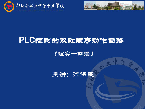 plc控制的双缸顺序动作回路1