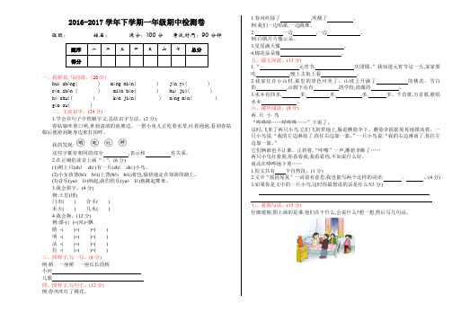 2016-2017学年下学期北师大版一年级期中检测卷及答案