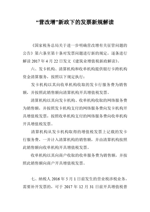 “营改增”新政下的发票新规解读