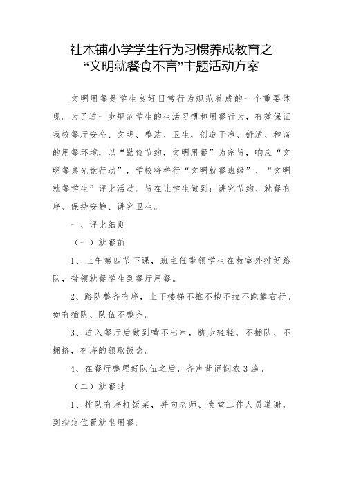 文明就餐食不言方案