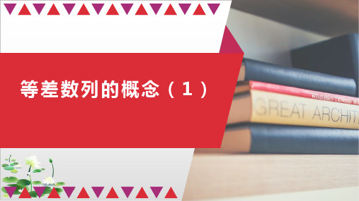 人教A版(2019)高中数学《数列的概念》优秀课件2