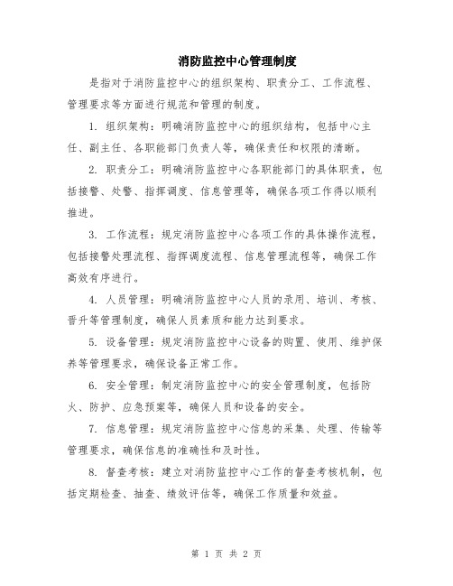 消防监控中心管理制度