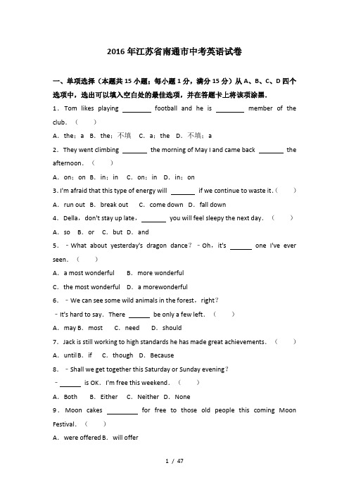 江苏省南通市2016届中考英语试卷解析版