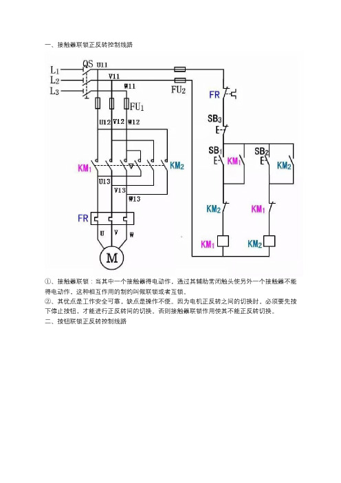 按钮、接触器双重联锁控制线路优缺点