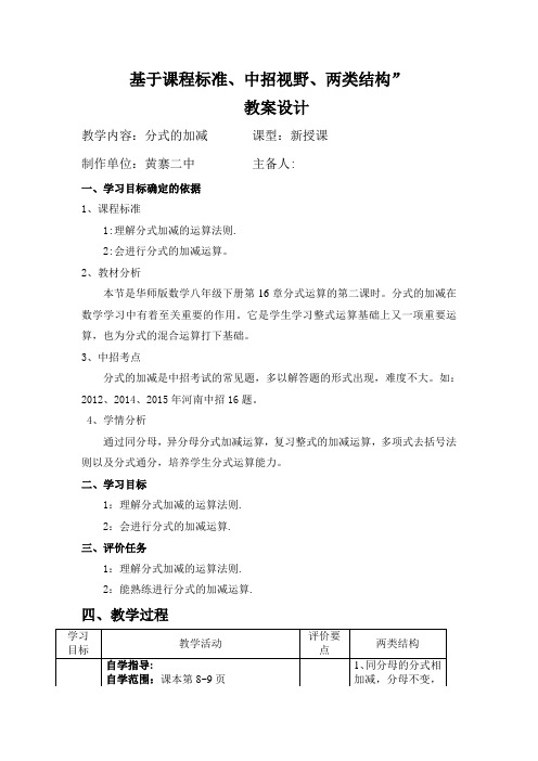 优质资源评选华师版八年级数学下册精品教案16.2分式加减教案