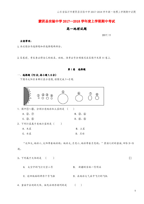 山东省临沂市蒙阴县实验中学2017-2018学年高一地理上学期期中试题