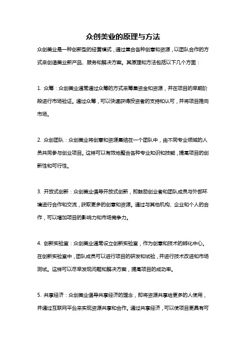 众创美业的原理与方法