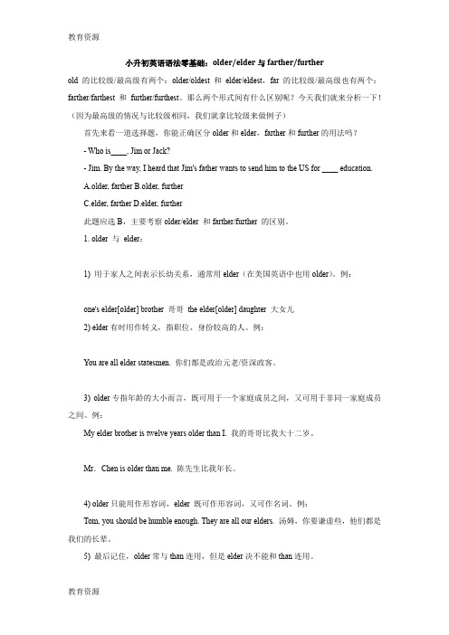【教育资料】人教新课标小升初英语语法零基础:older、elder与farther、further学习专用