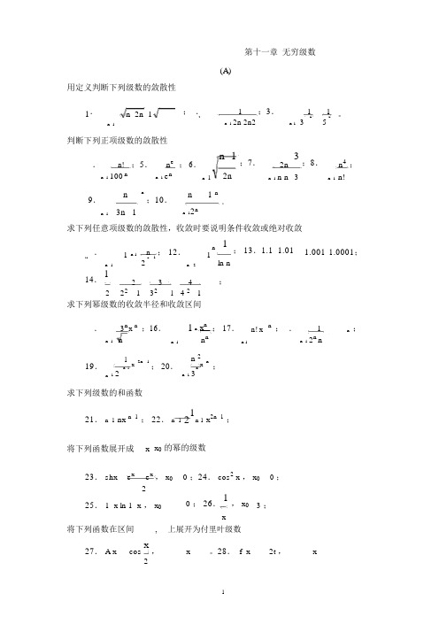 (完整版)无穷级数习题及答案.doc