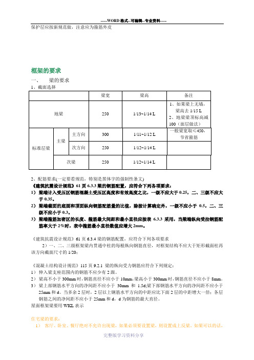 混凝土结构设计整理笔记