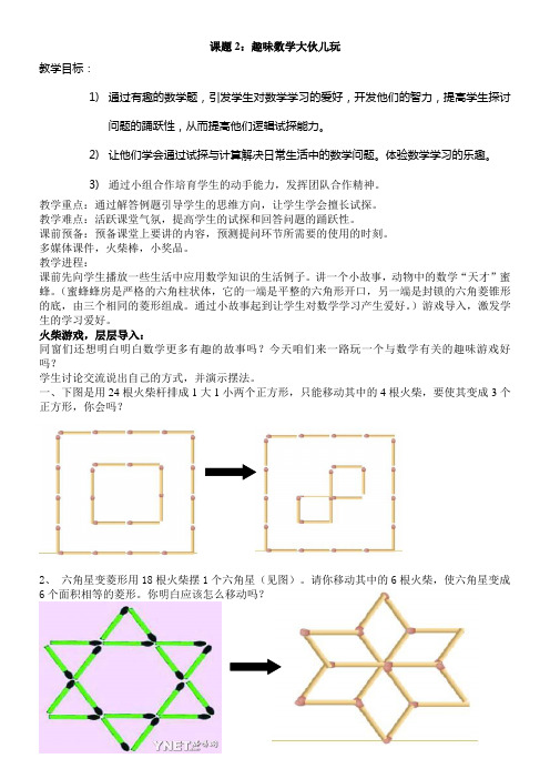 趣味数学教案