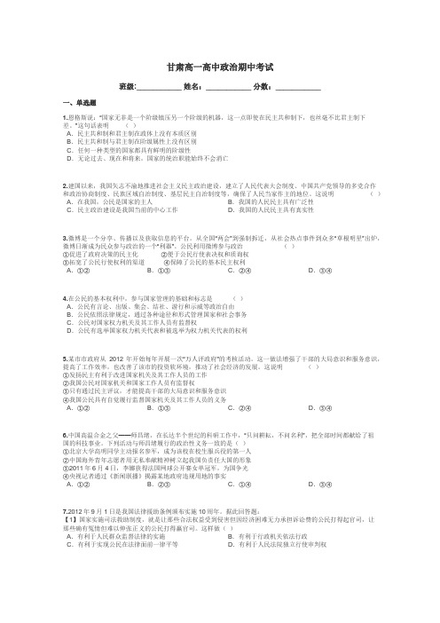 甘肃高一高中政治期中考试带答案解析
