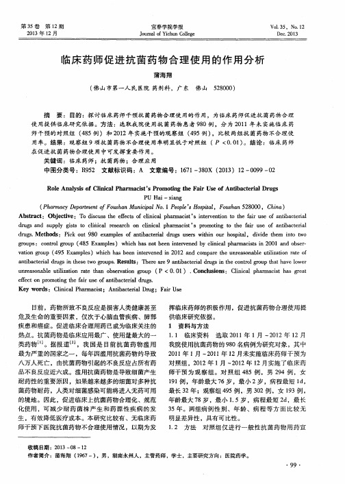 临床药师促进抗菌药物合理使用的作用分析